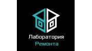 Лаборатория ремонта