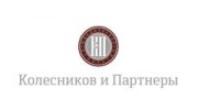 Юридическое агентство Колесников и Партнеры
