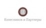 Юридическое агентство Колесников и Партнеры