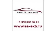 АвтоЭстетика