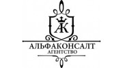 Агентство Альфа Консалт