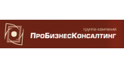 ПроБизнесКонсалтинг, ГК