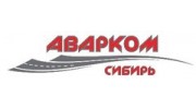 АВАРКОМ-Сибирь