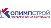 ОЛИМПСТРОЙ Государственная Корпорация по строительству Олимпийских объектов