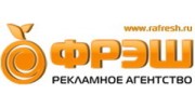 ФРЭШ, Рекламное агентство