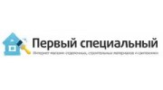 Первый специальный