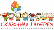 Сказочная галерея