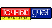 Точный учет