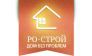 Группа компаний Ро-строй