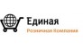 ЕДИНАЯ РОЗНИЧНАЯ КОМПАНИЯ