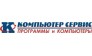 ФИРМА КОМПЬЮТЕР СЕРВИС