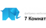 7 Комнат