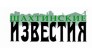 Шахтинские известия