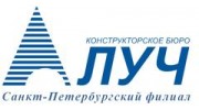 СПбФ Конструкторское бюро Луч