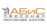 АБиС персонал