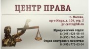 Центр права
