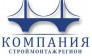 Компания Строймонтажрегион