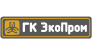 Группа компаний ЭкоПром