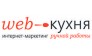 WEB Кухня