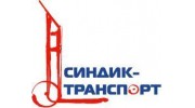 Синдик-Транспорт