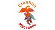 Столица Мастеров