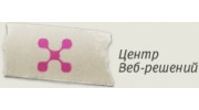 Центр Веб-решений