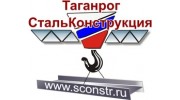 ТаганрогСтальКонструкция