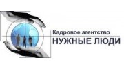 КА Нужные люди