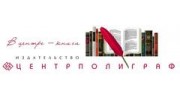Центрполиграф, издательство