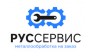 РусСервис