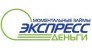 ЭкспрессДеньги