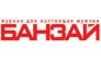 Банзай, ИД