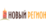 Новый Регион