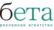 Рекламное агентство Бета
