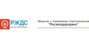 Росжелдорсервис