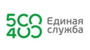 Единая служба 500-400