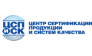 Центр сертификации продукции и систем качества