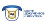 Центр Документов г.Иркутска