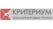 Консалтинговая группа КРИТЕРИУМ