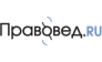 Правовед.RU