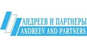 Андреев и партнеры, г. Мурманск