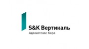 S&amp;K Вертикаль, адвокатское бюро