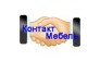 Контакт Мебель