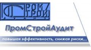 ПромСтройАудит Бизнес