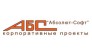 Абсолют – Софт корпоративные проекты