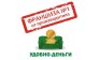Удобно-Деньги