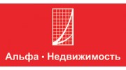 Риэлторская компания Альфа-недвижимость.
