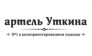 артель Васисуалия Уткина