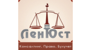 ЛенЮст