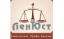 ЛенЮст
